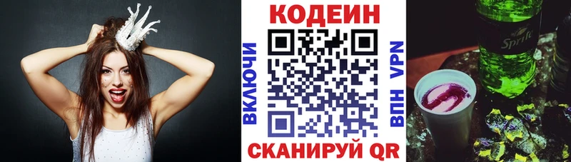Codein напиток Lean (лин)  Ядрин 